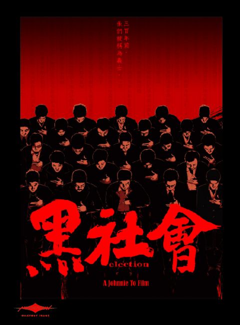 poster_Election2005Poster The Hong Kong movie poster for "Election"