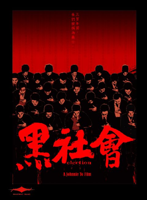 The Hong Kong movie poster for "Election"