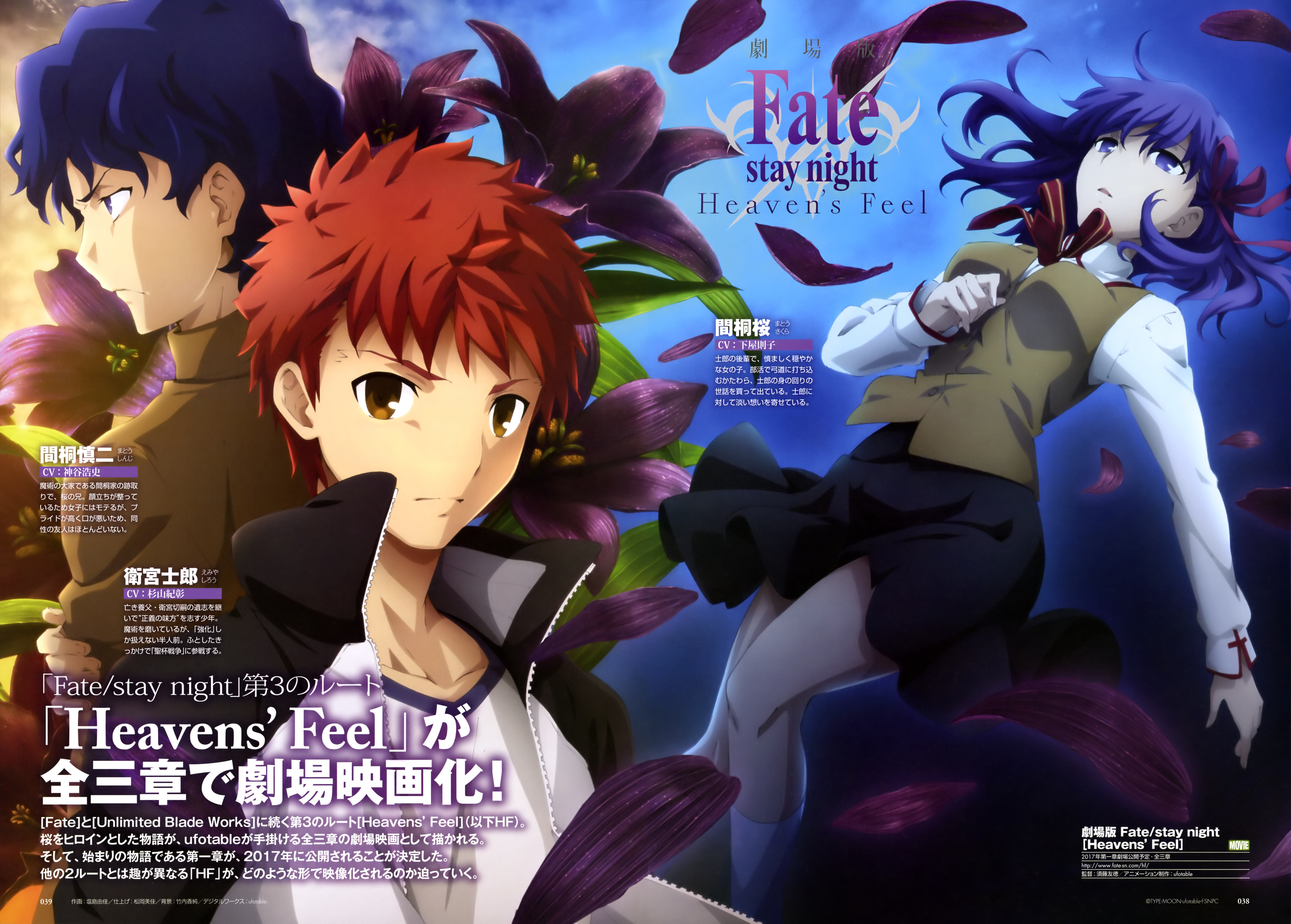 Fate/stay night: Heaven's Feel I. Presage Flower Blu-ray Standard